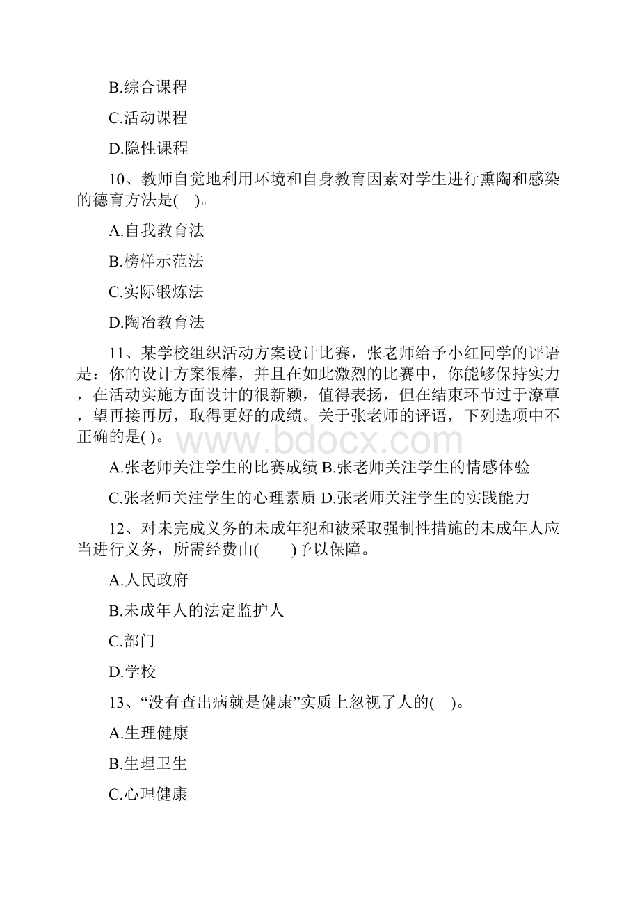 湖北省教师资格证考试《综合素质》考试技巧与口诀.docx_第3页