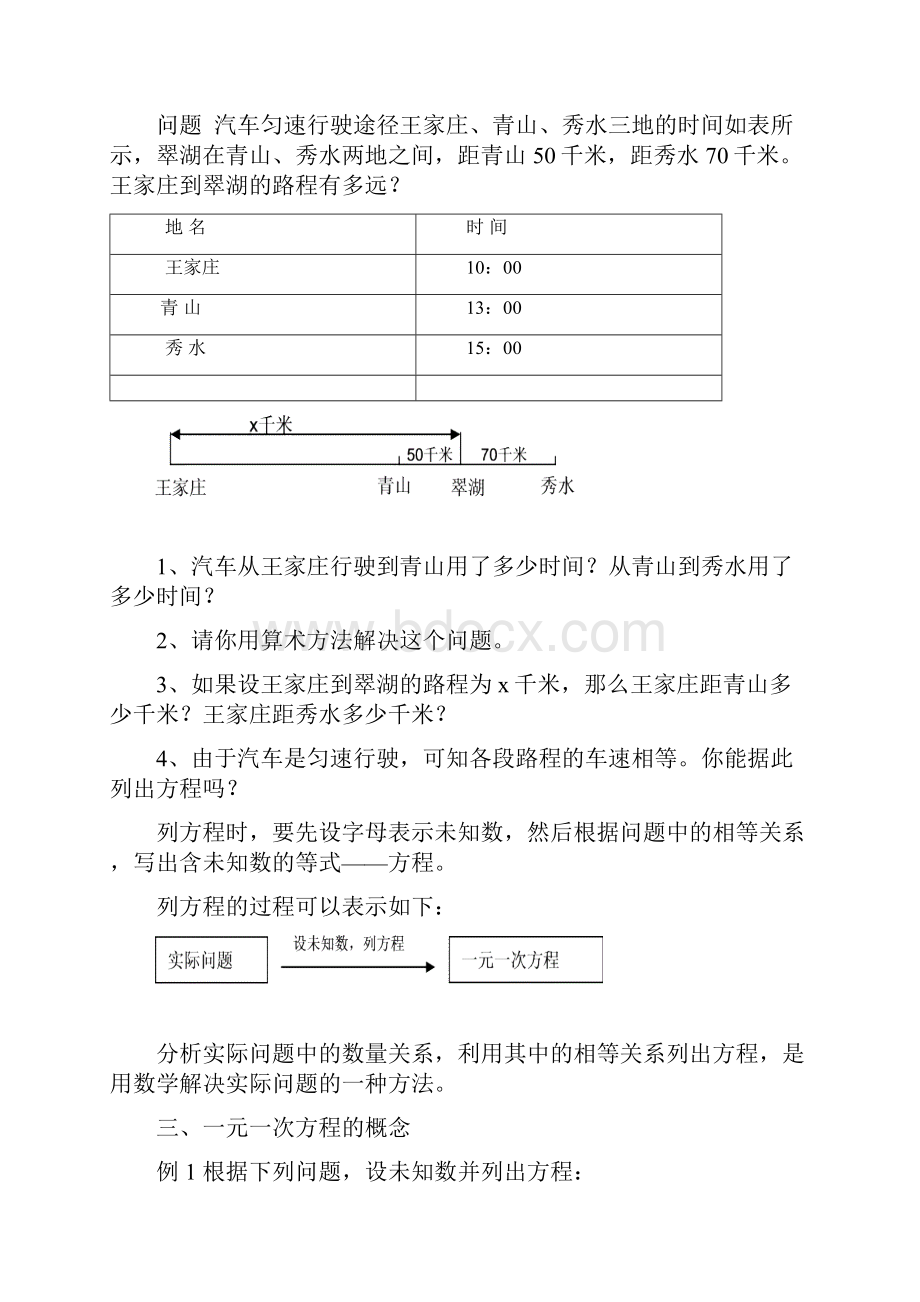 新人教版七年级数学上册第三章一元一次方程整章教案和习题.docx_第3页