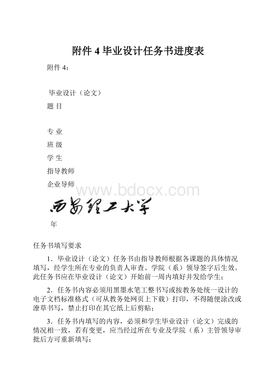 附件4毕业设计任务书进度表.docx