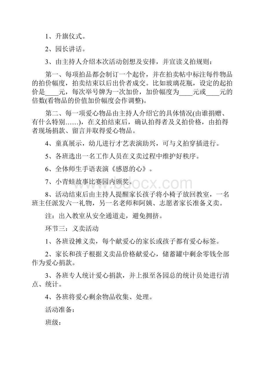 儿童节爱心义卖活动策划方案范文3篇.docx_第2页