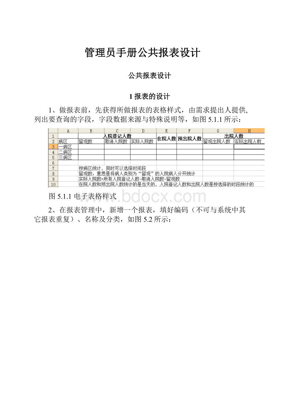 管理员手册公共报表设计.docx