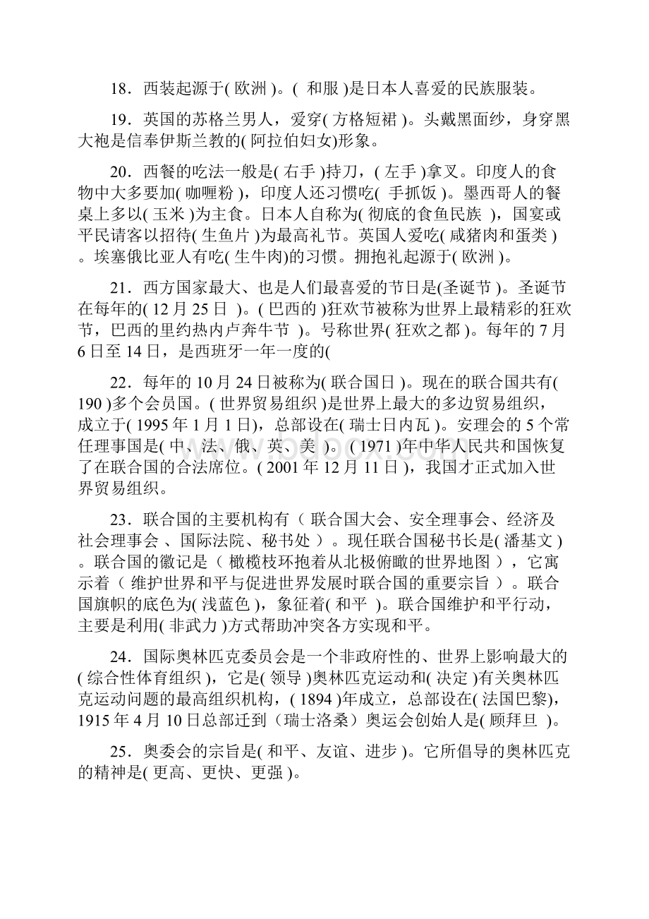 小学六年级品德与社会下册综合复习题未来版5.docx_第3页