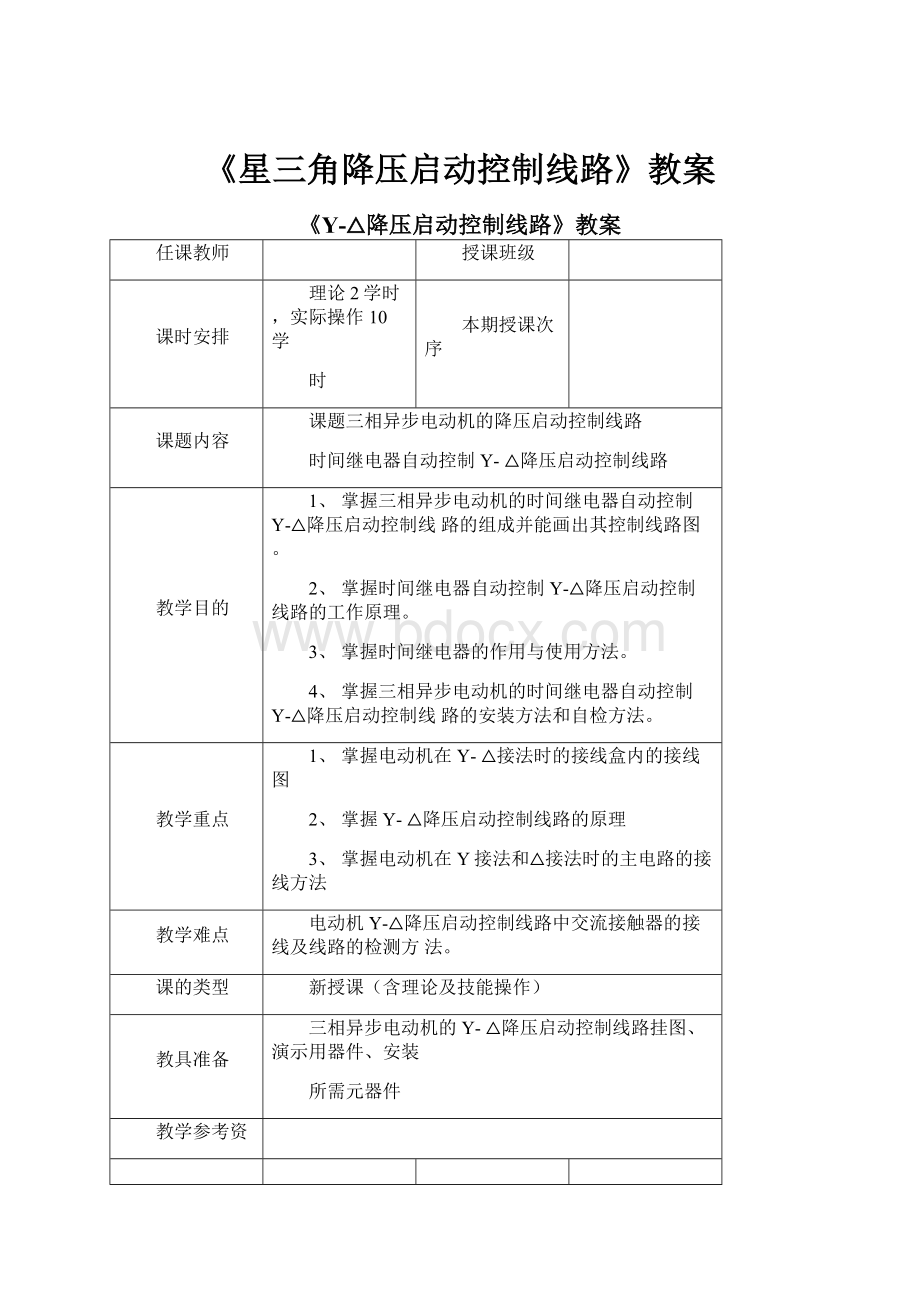 《星三角降压启动控制线路》教案.docx_第1页