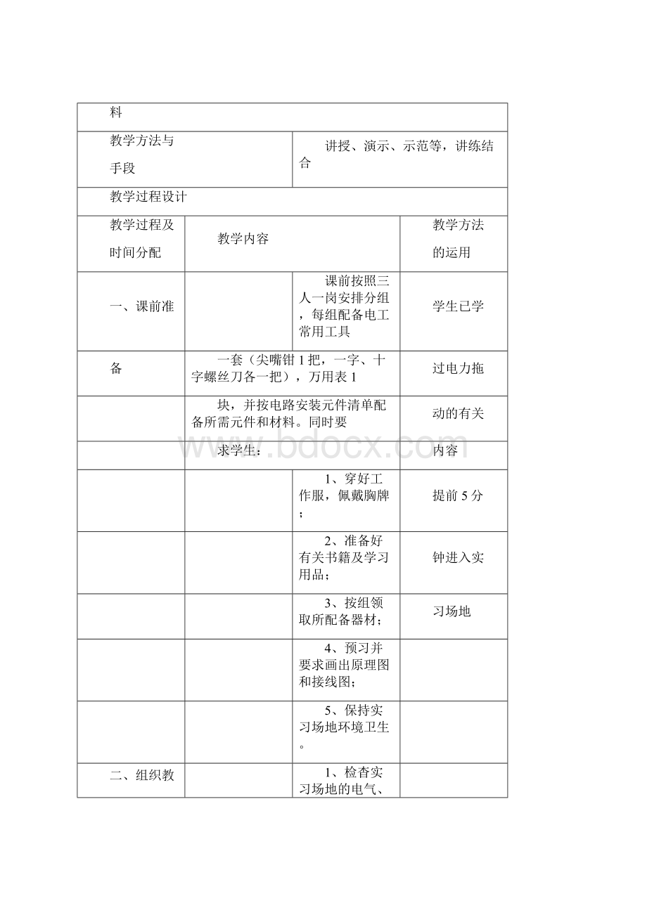 《星三角降压启动控制线路》教案.docx_第2页