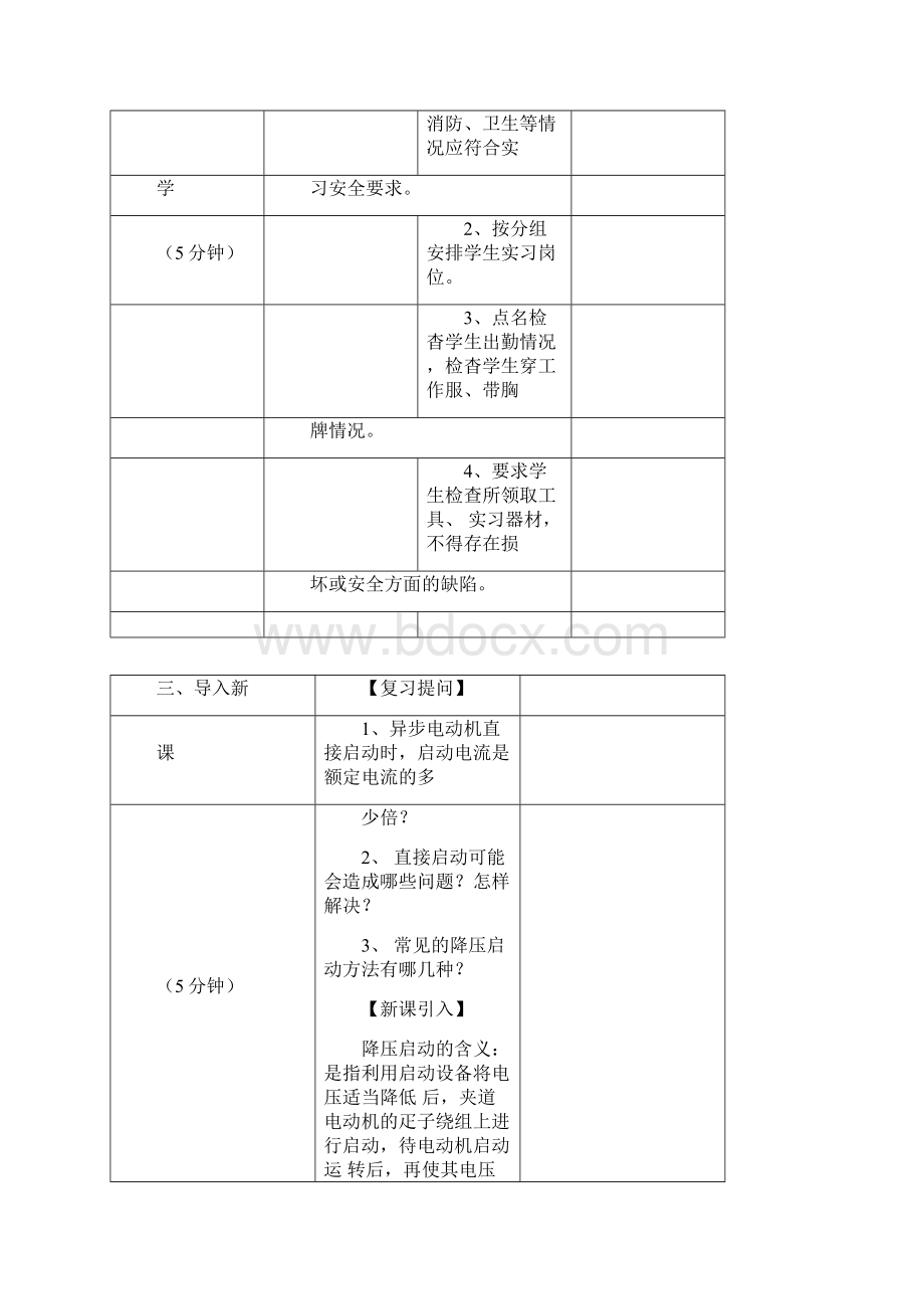 《星三角降压启动控制线路》教案.docx_第3页