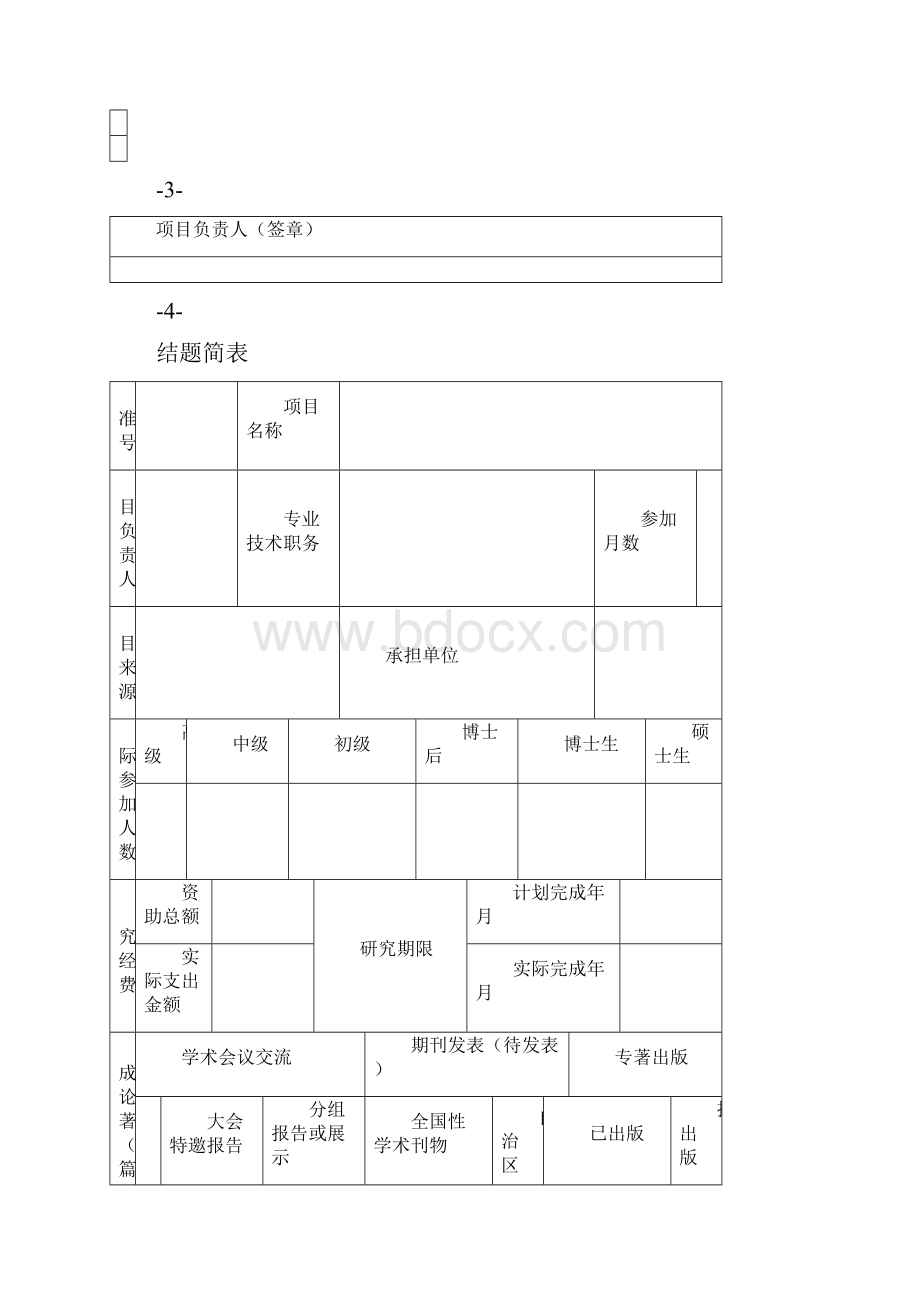 科研项目总结报告最新版本.docx_第2页