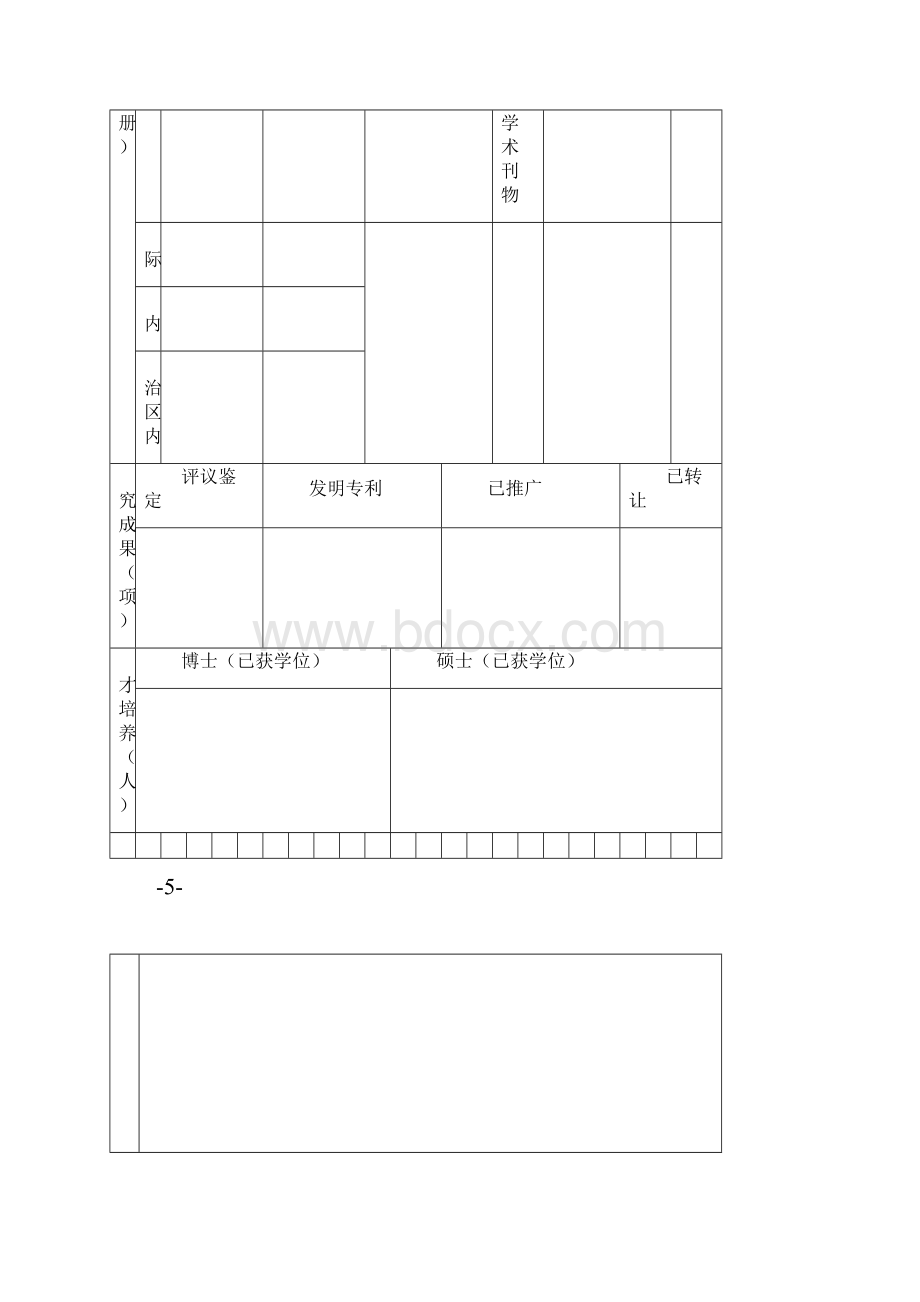 科研项目总结报告最新版本.docx_第3页