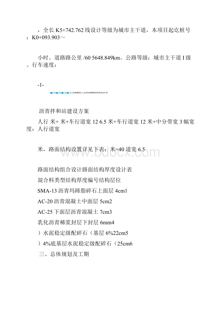 沥青搅拌站专项施工方案.docx_第3页