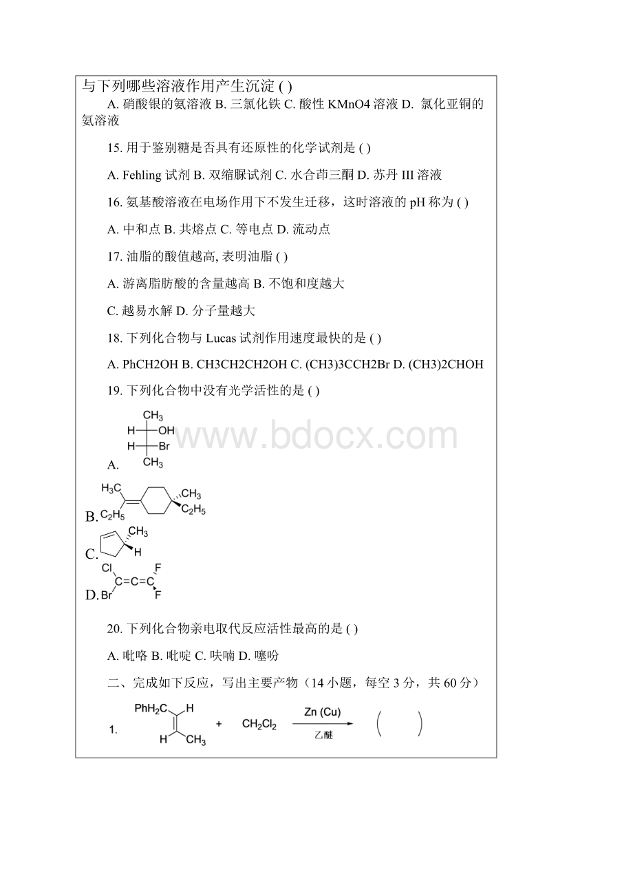 暨南大学药学综合考研真题硕士研究生入学考试试题.docx_第3页