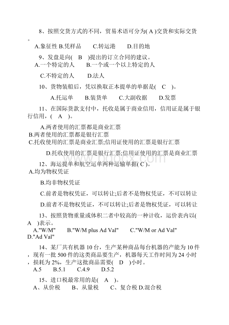 国际货运代理与报关实务第三版期末总结剖析.docx_第2页