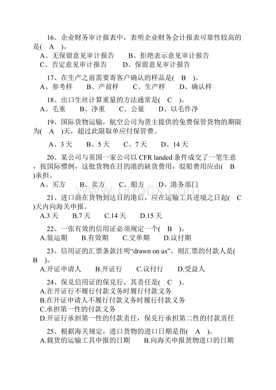 国际货运代理与报关实务第三版期末总结剖析.docx_第3页