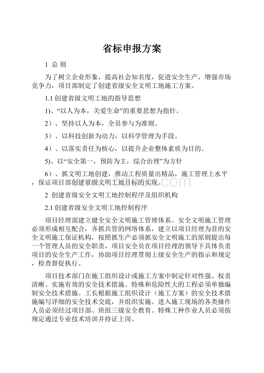 省标申报方案.docx_第1页