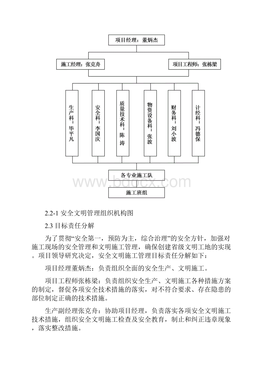 省标申报方案.docx_第3页