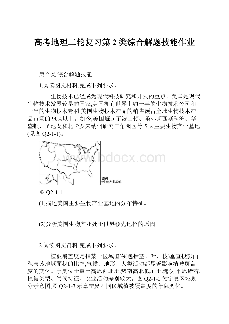 高考地理二轮复习第2类综合解题技能作业.docx