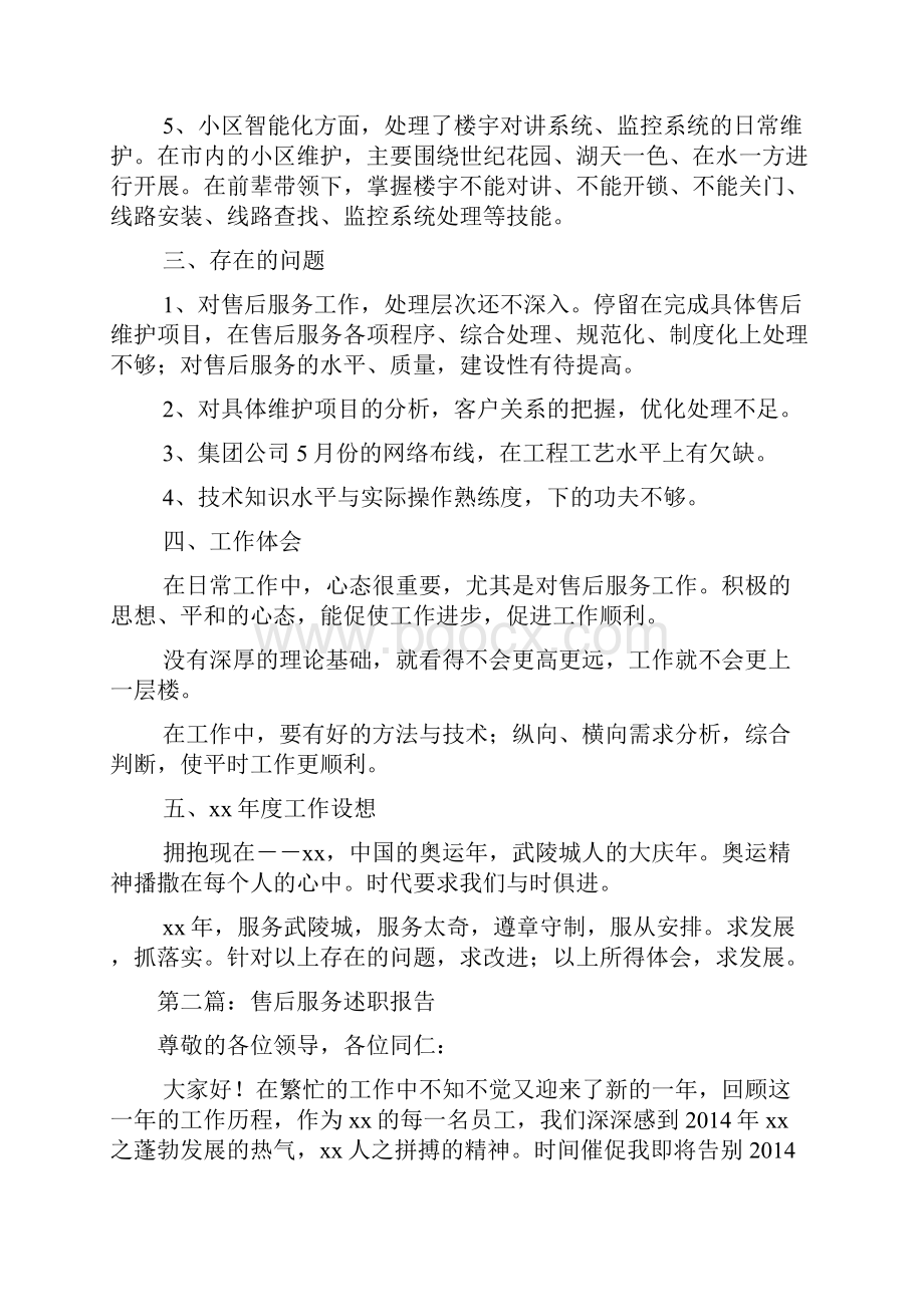 售后服务个人述职报告.docx_第2页