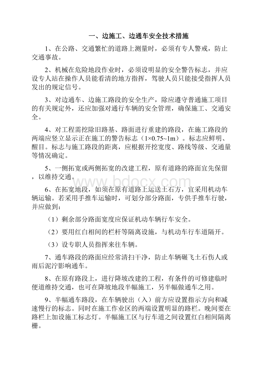 公路工程施工安全技术措施全.docx_第2页