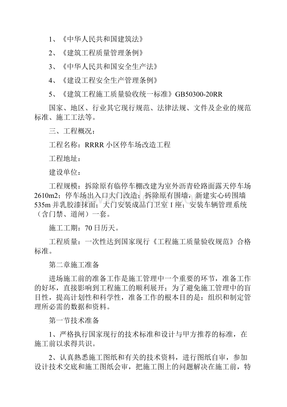 9A文小区停车场施工组织设计正文.docx_第3页