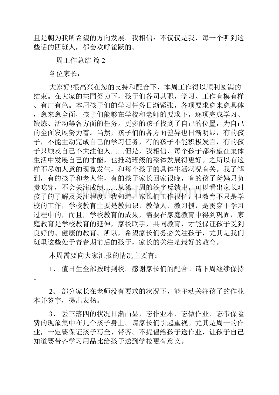 实用的一周工作总结范文集合九篇.docx_第2页