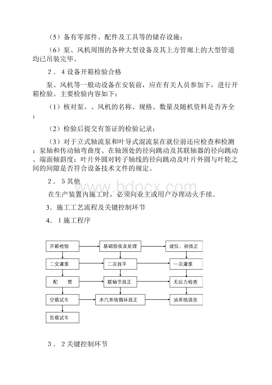 设备安装工程培训教材.docx_第2页