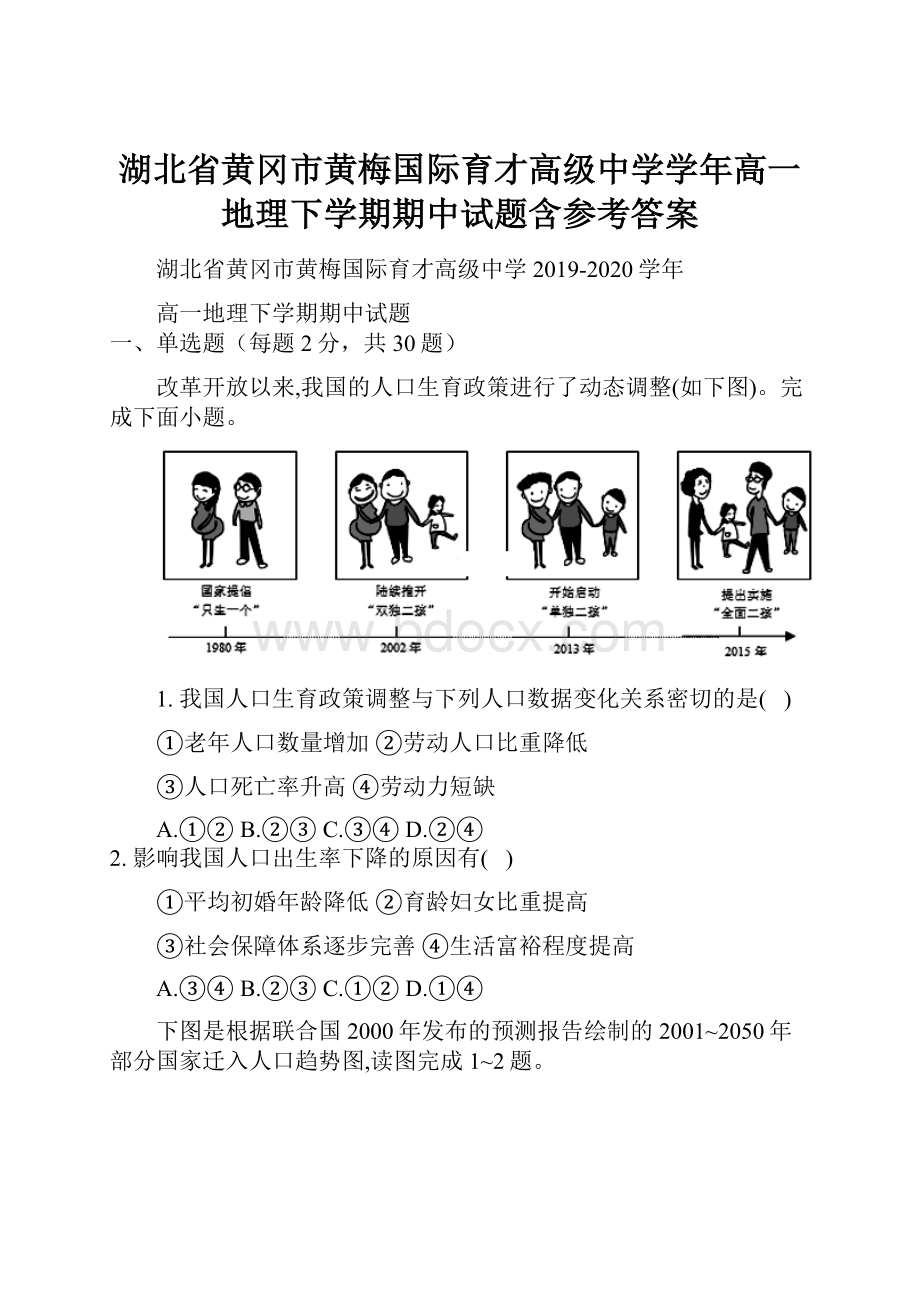 湖北省黄冈市黄梅国际育才高级中学学年高一地理下学期期中试题含参考答案.docx