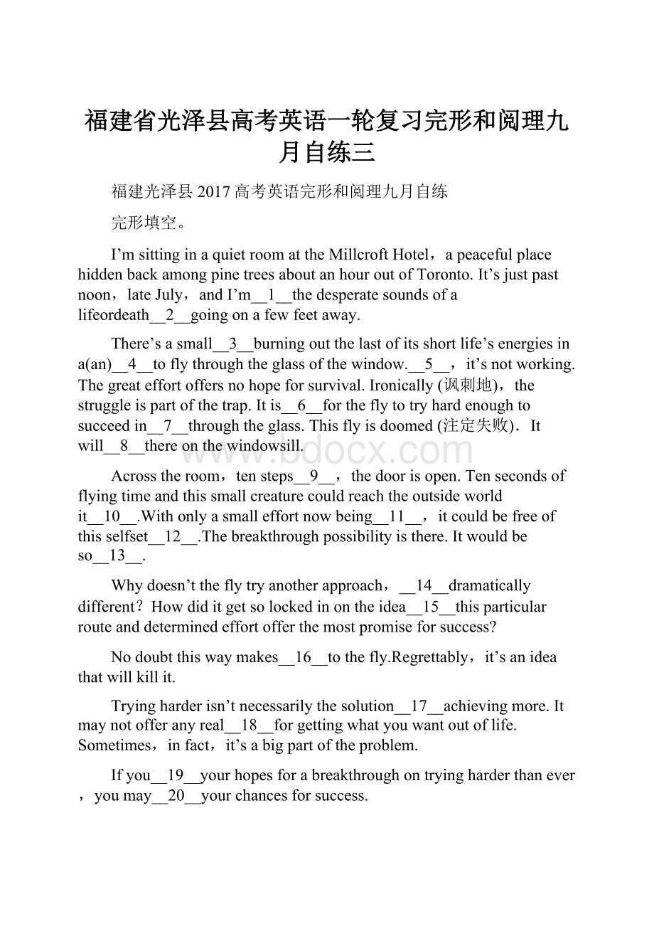 福建省光泽县高考英语一轮复习完形和阅理九月自练三.docx