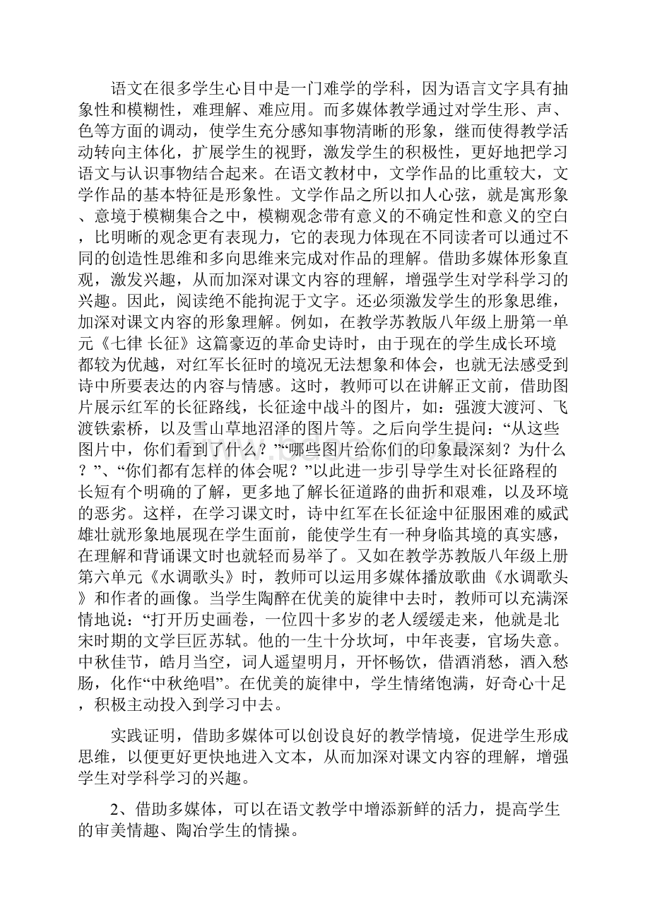 论多媒体在初中语文教学中的作用.docx_第2页