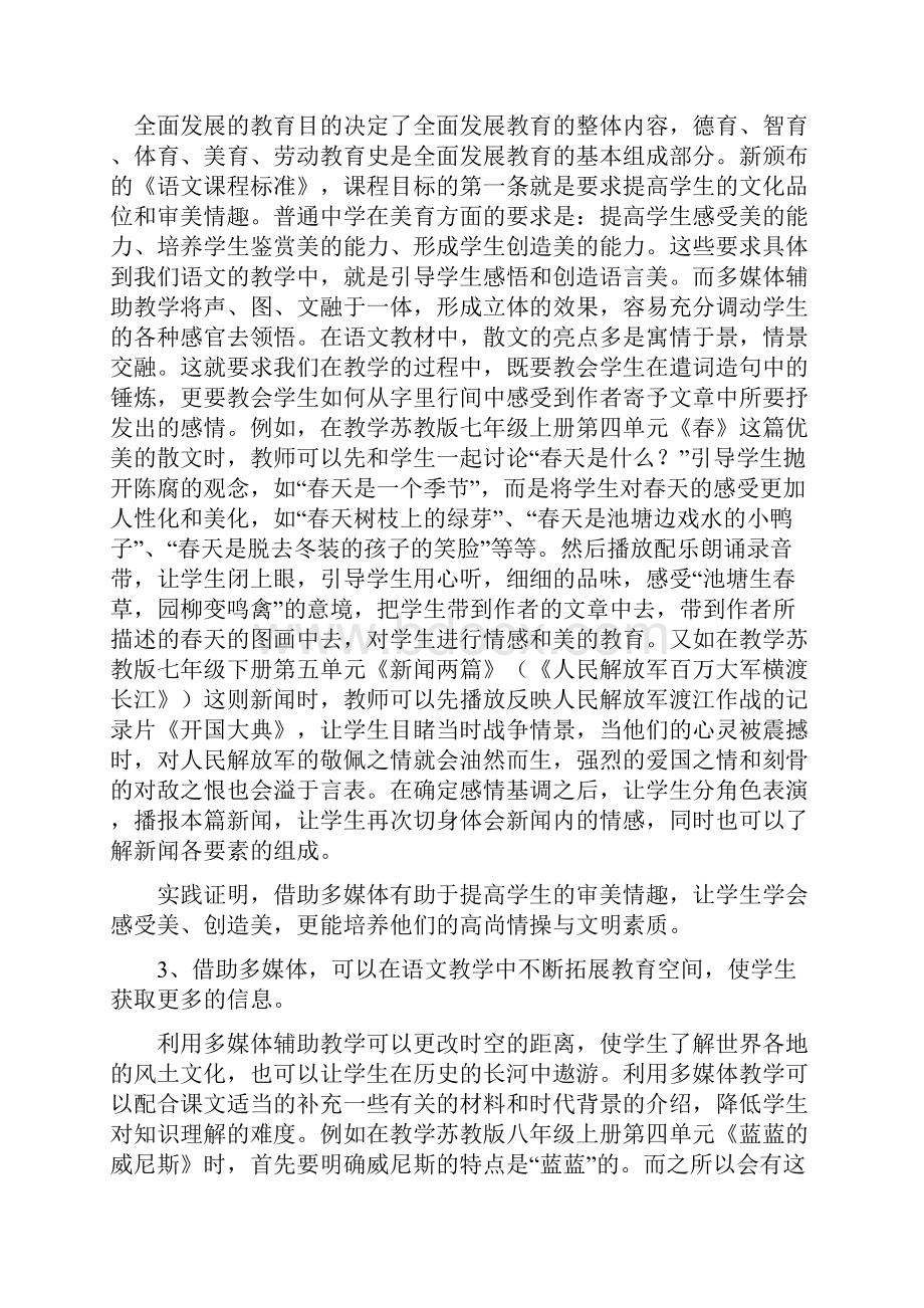 论多媒体在初中语文教学中的作用.docx_第3页