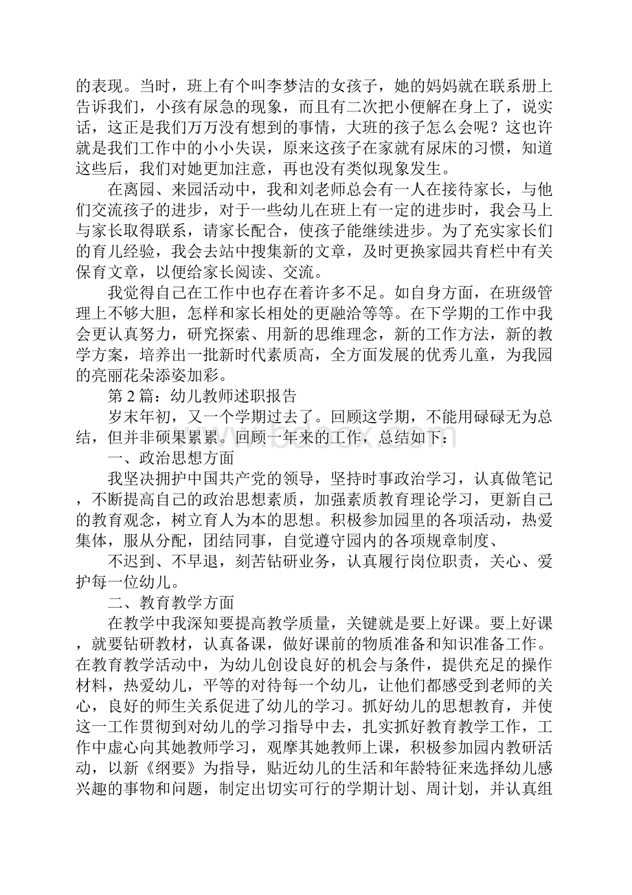 幼儿园教师个人年终述职报告.docx_第2页