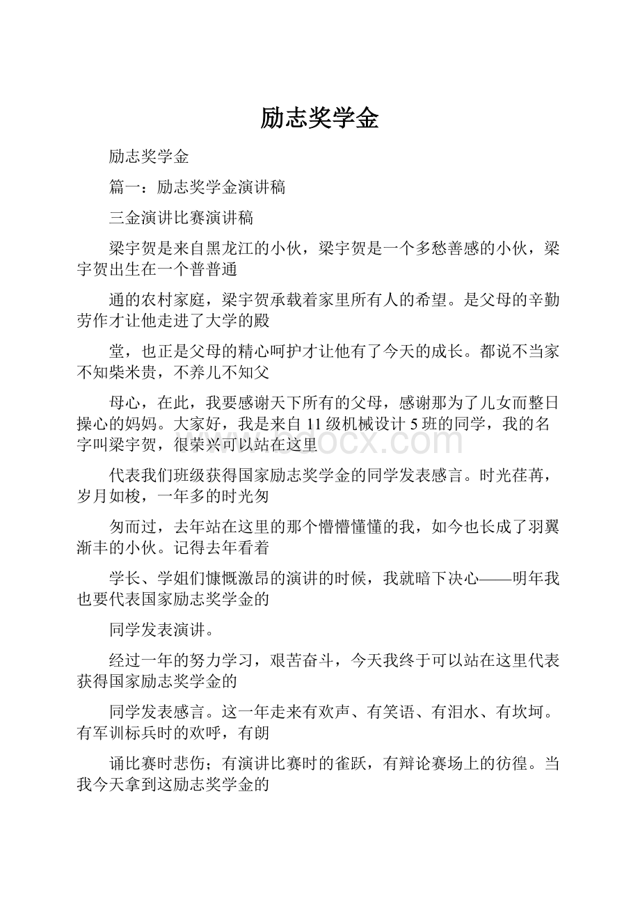 励志奖学金.docx_第1页