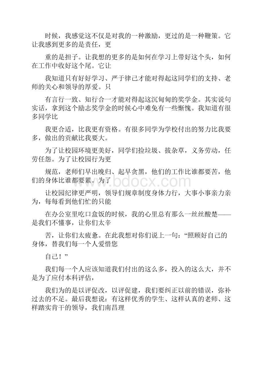 励志奖学金.docx_第2页