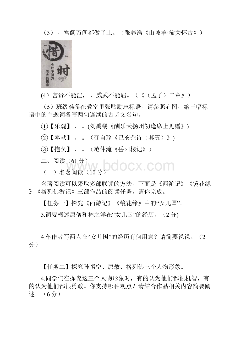 浙江省台州中考语文试题含答案.docx_第2页