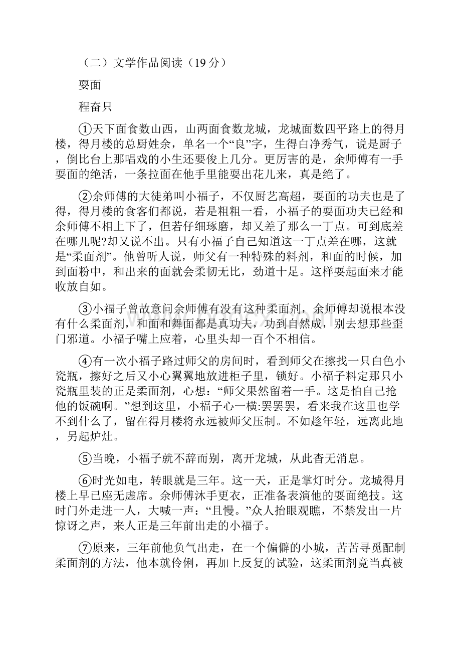 浙江省台州中考语文试题含答案.docx_第3页