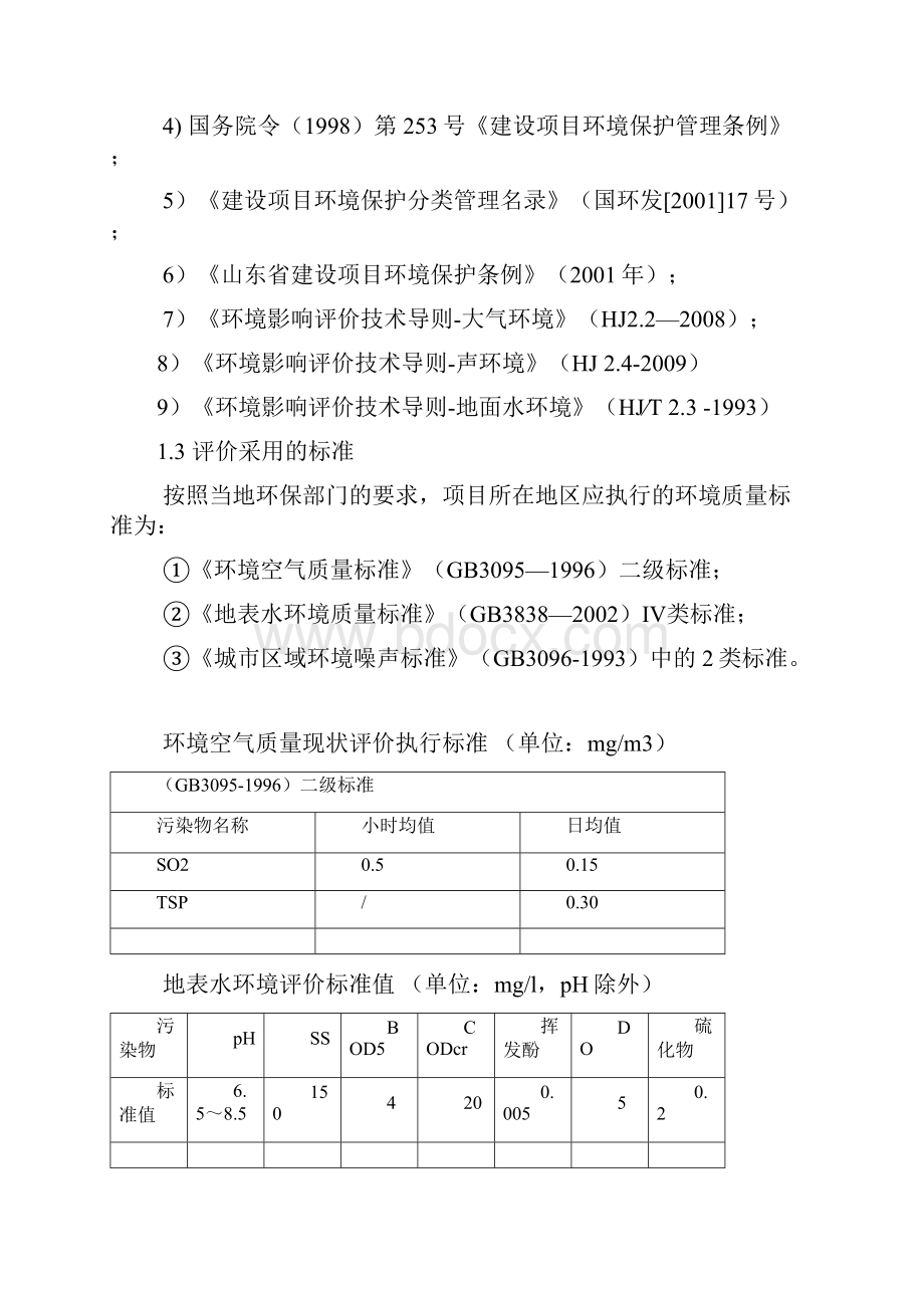 酒厂扩建项目环境评估报告.docx_第2页