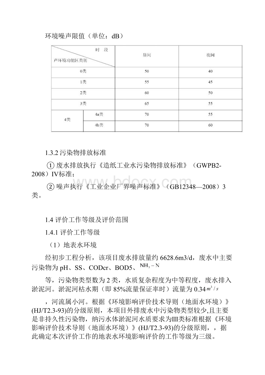 酒厂扩建项目环境评估报告.docx_第3页