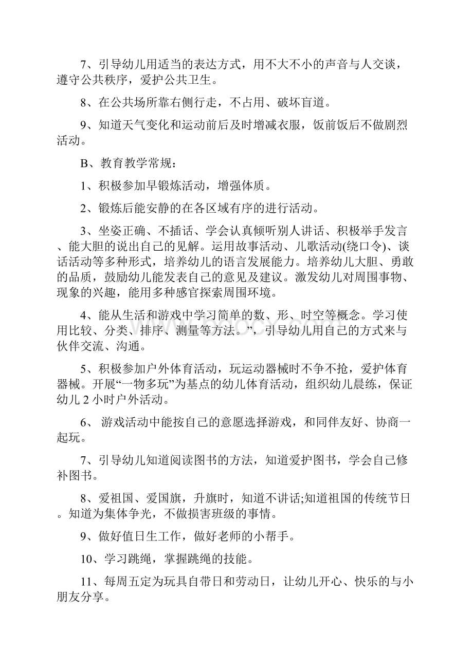 幼儿园班务工作计划模板与幼儿园班务工作计划范文范文汇编.docx_第3页