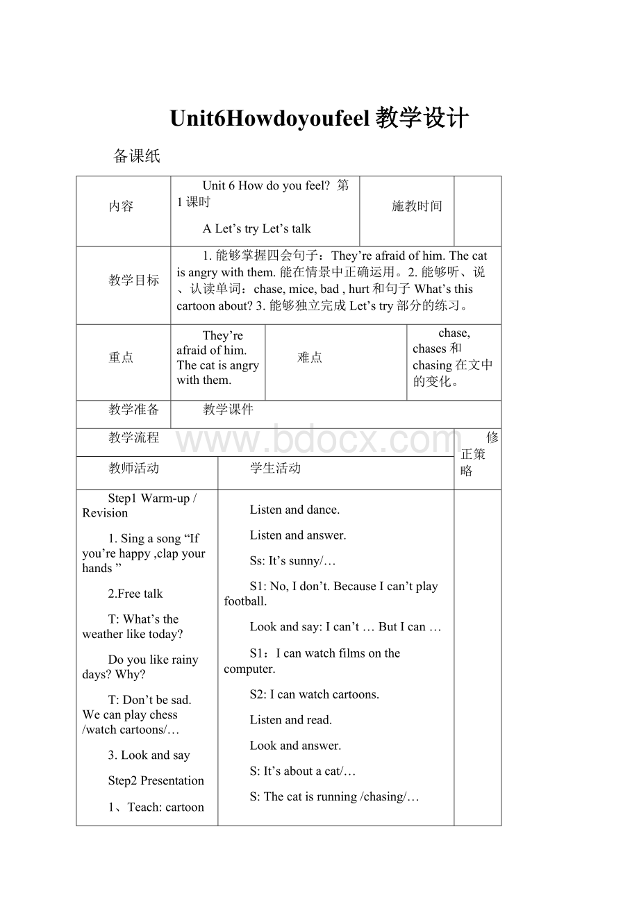 Unit6Howdoyoufeel教学设计.docx_第1页