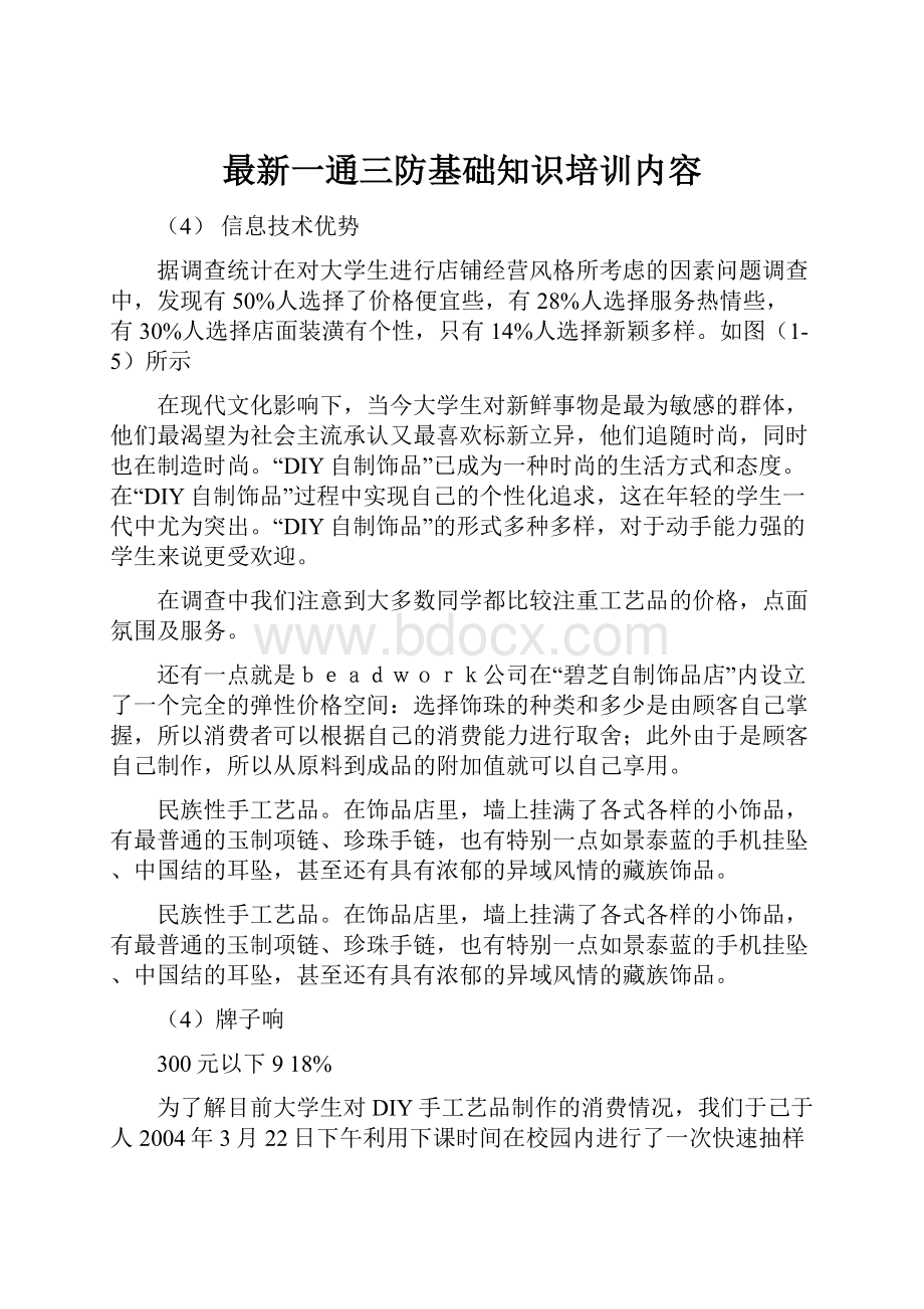 最新一通三防基础知识培训内容.docx