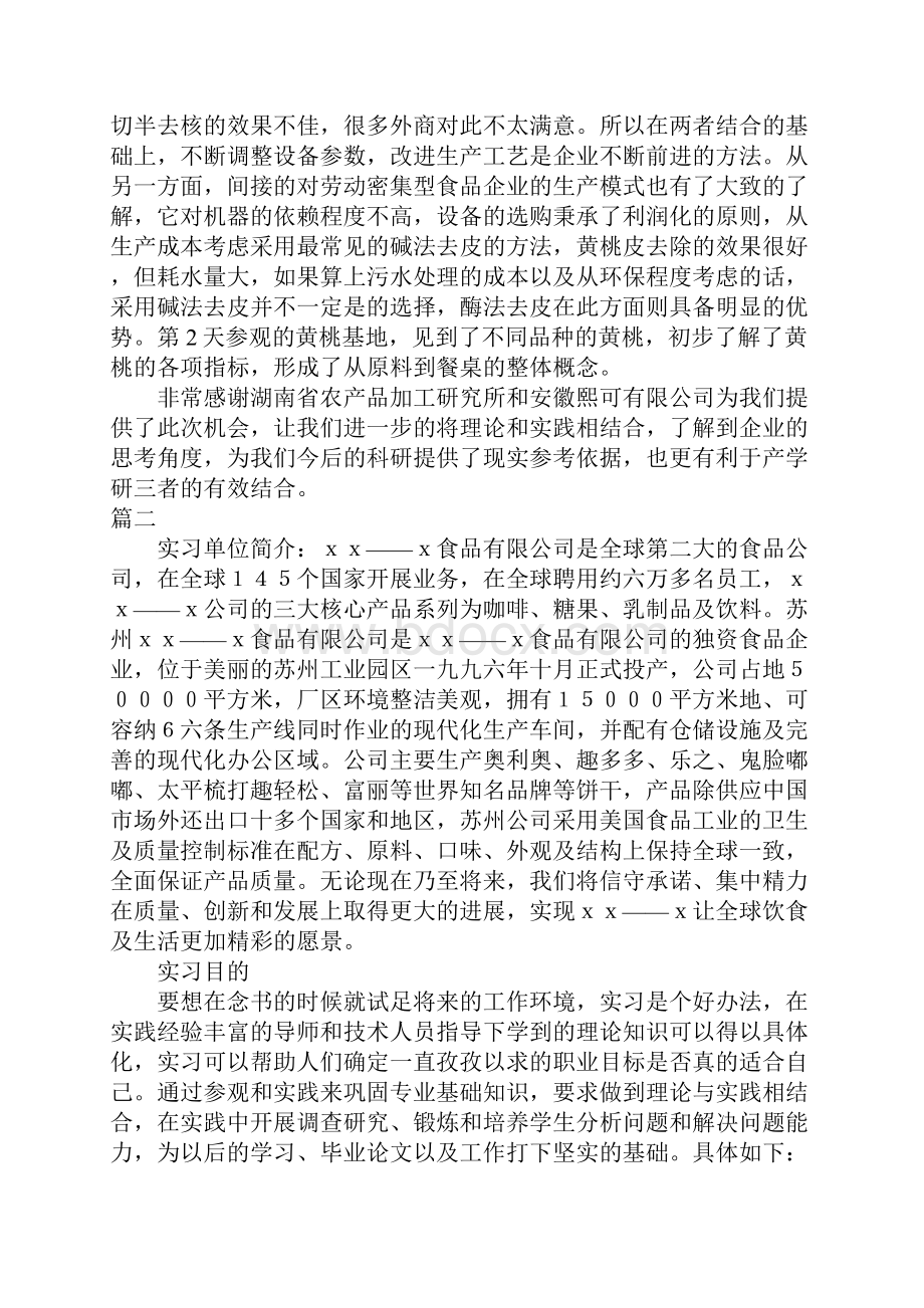 食品厂实习报告.docx_第3页