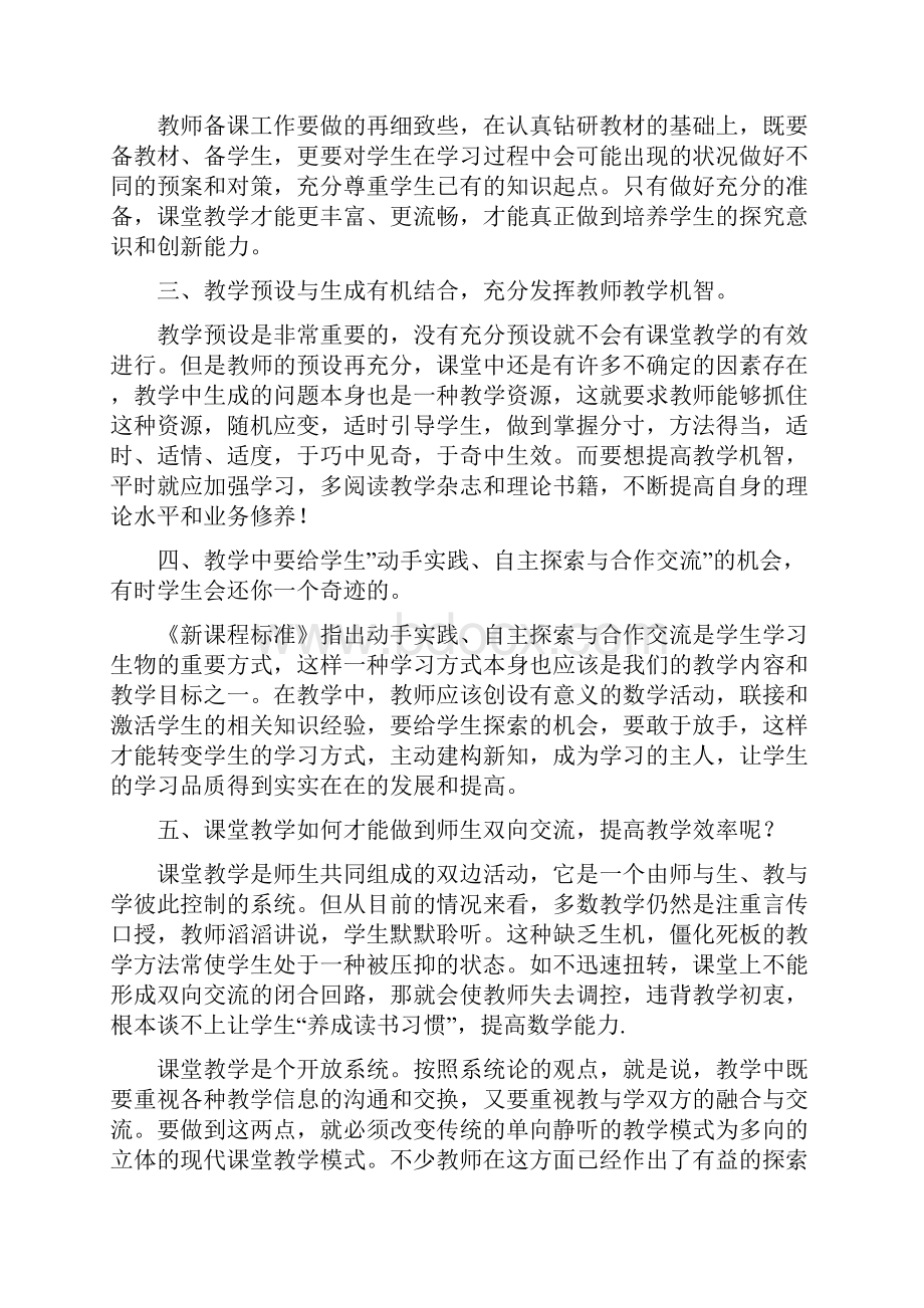 骨干教师培训的年度工作总结与骨干教师工作总结4篇汇编.docx_第2页