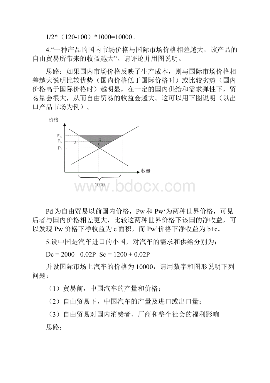 完整版国际贸易答案hw.docx_第3页