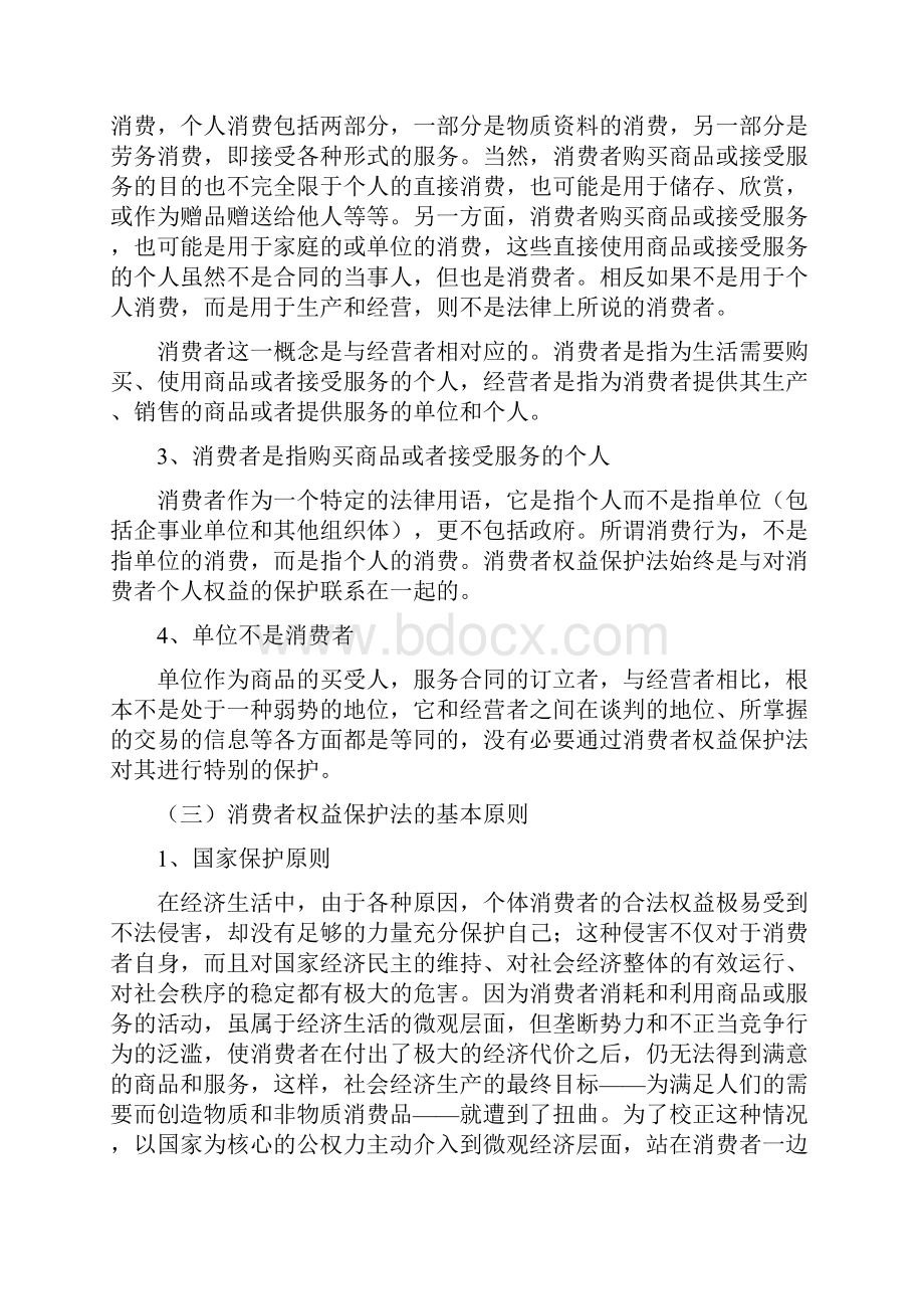 消费者权益保护法律制度doc.docx_第2页