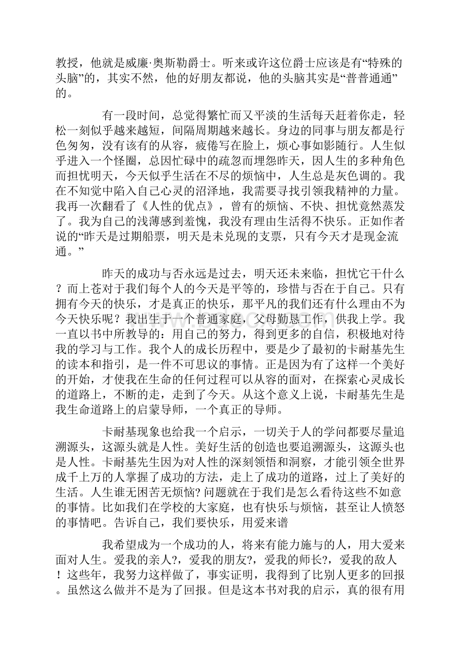 完整word版人性的优点读后感精选多篇.docx_第2页