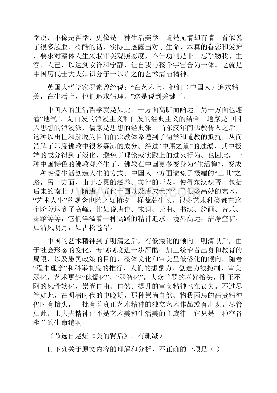 甘肃省古浪县第二中学届高三语文上学期第四次诊断考试试题无答案.docx_第2页