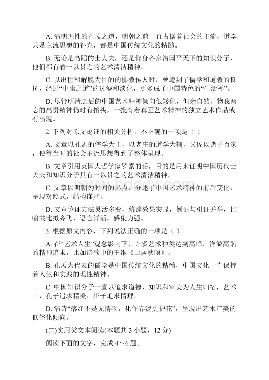 甘肃省古浪县第二中学届高三语文上学期第四次诊断考试试题无答案.docx_第3页