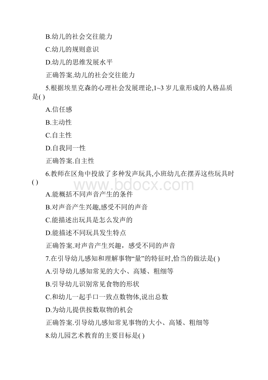 上半年教师资格保教知识与能力真题及答案.docx_第2页