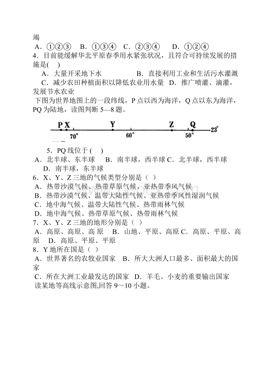 广东省深圳高级中学届第一学期第一次测试高三地理 精品.docx_第2页