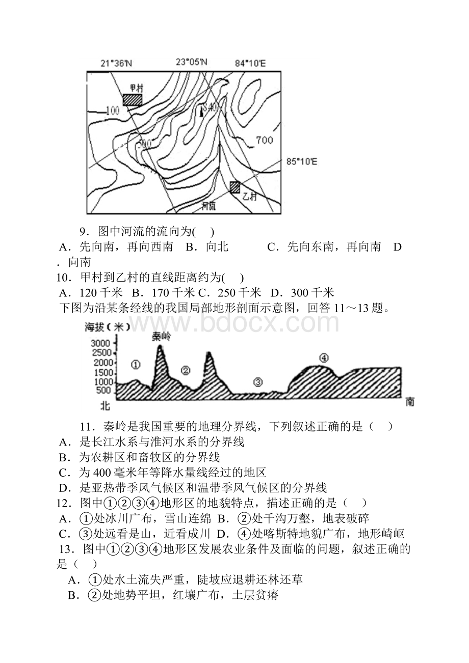 广东省深圳高级中学届第一学期第一次测试高三地理 精品.docx_第3页