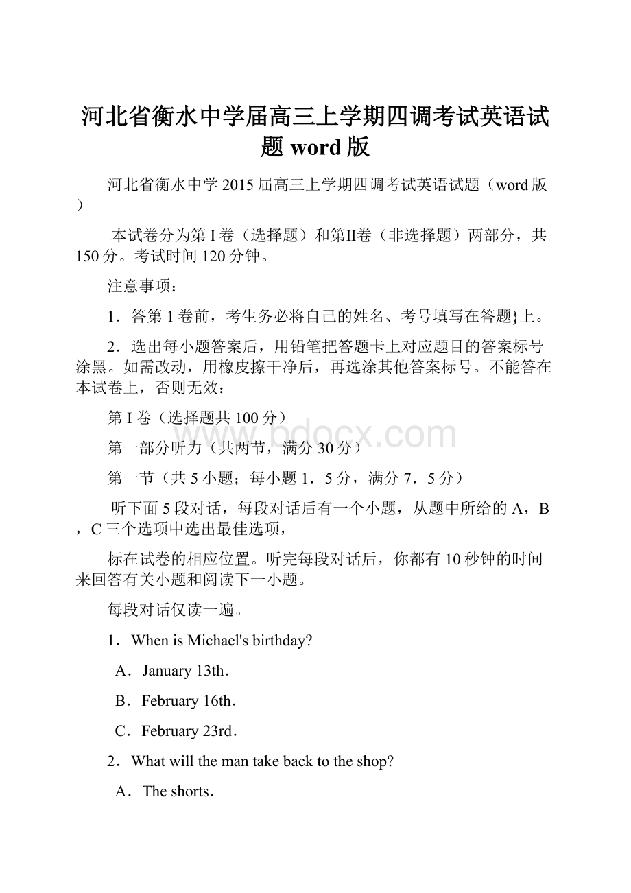 河北省衡水中学届高三上学期四调考试英语试题word版.docx_第1页