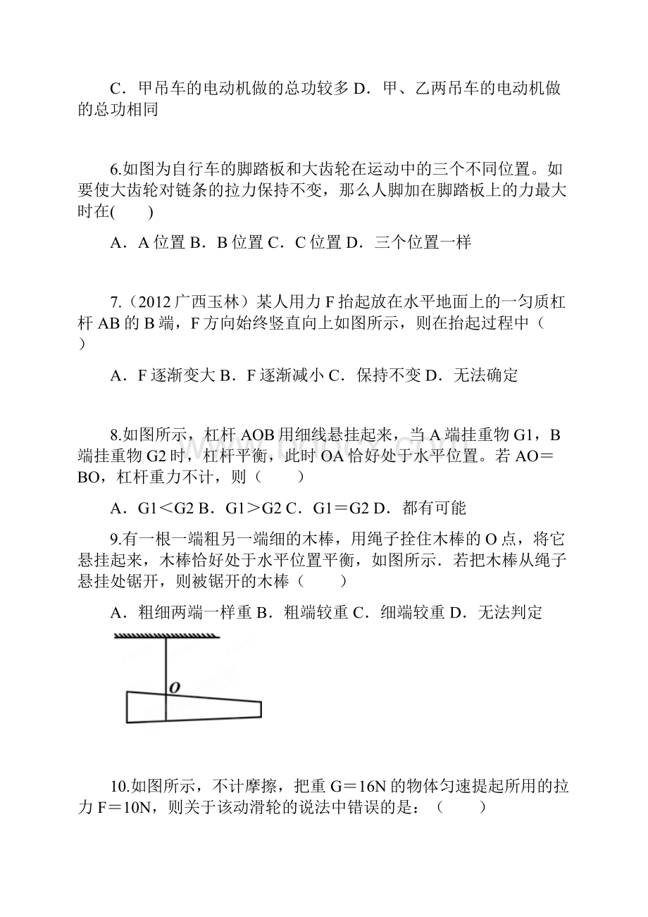 简单机械综合检测试题.docx_第2页