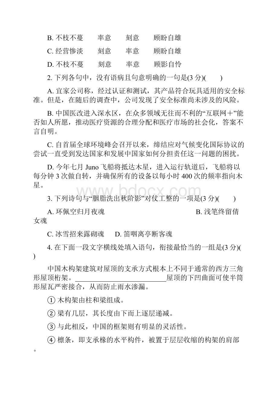 江苏省普通高等学校高三语文招生考试模拟测试试题十三080901215.docx_第2页